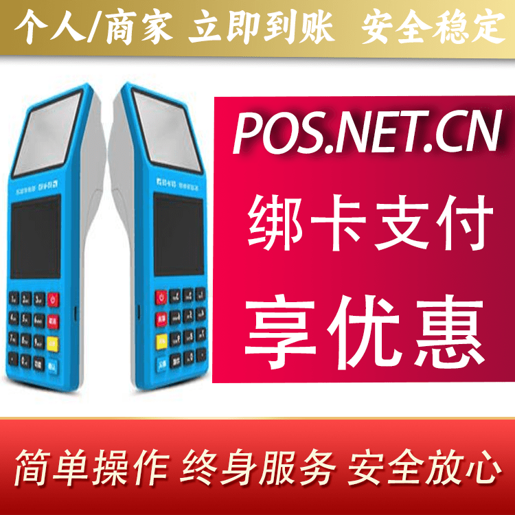 双鸭山拉卡拉超级收款宝POS机