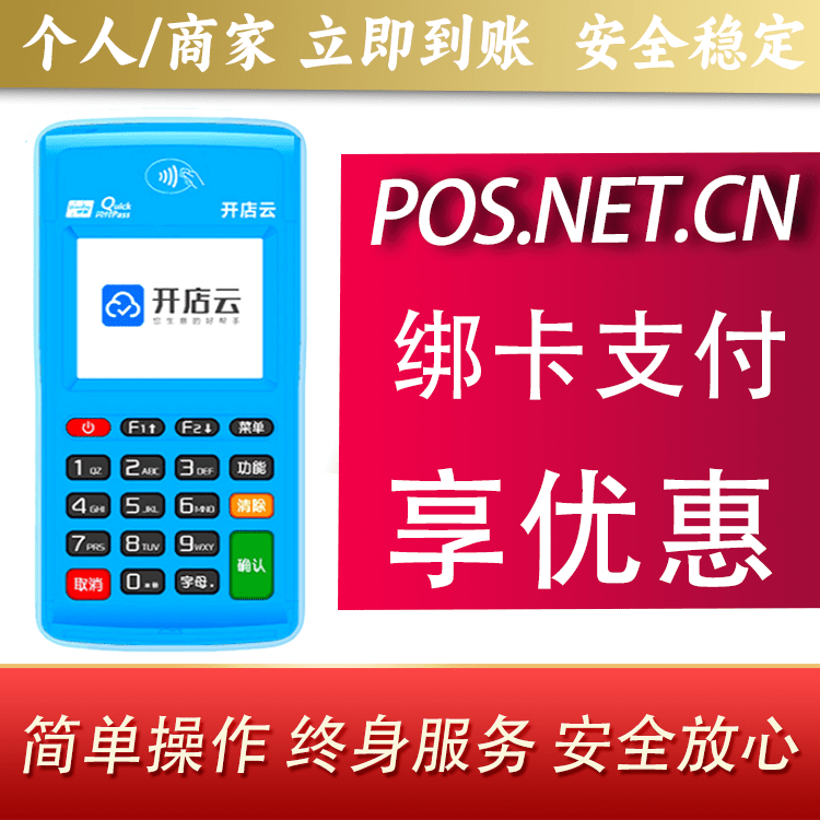 双鸭山开店云电签pos
