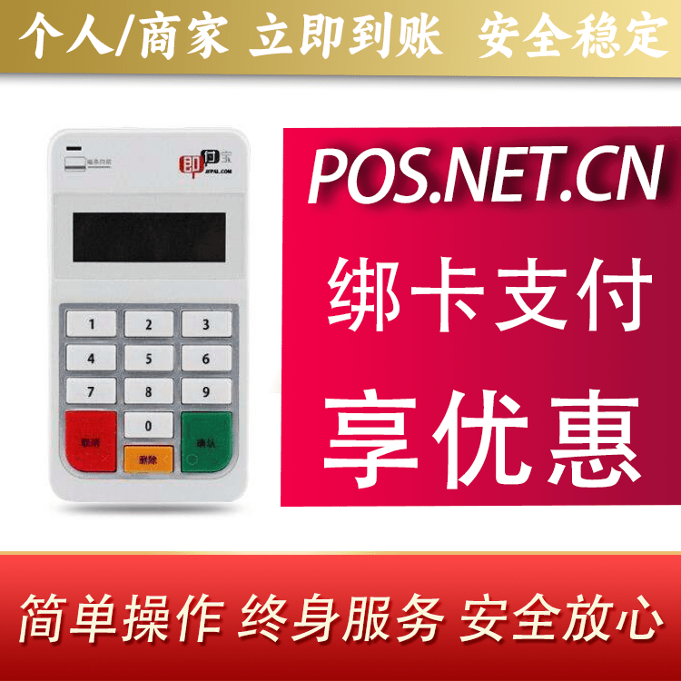双鸭山即付宝电签POS
