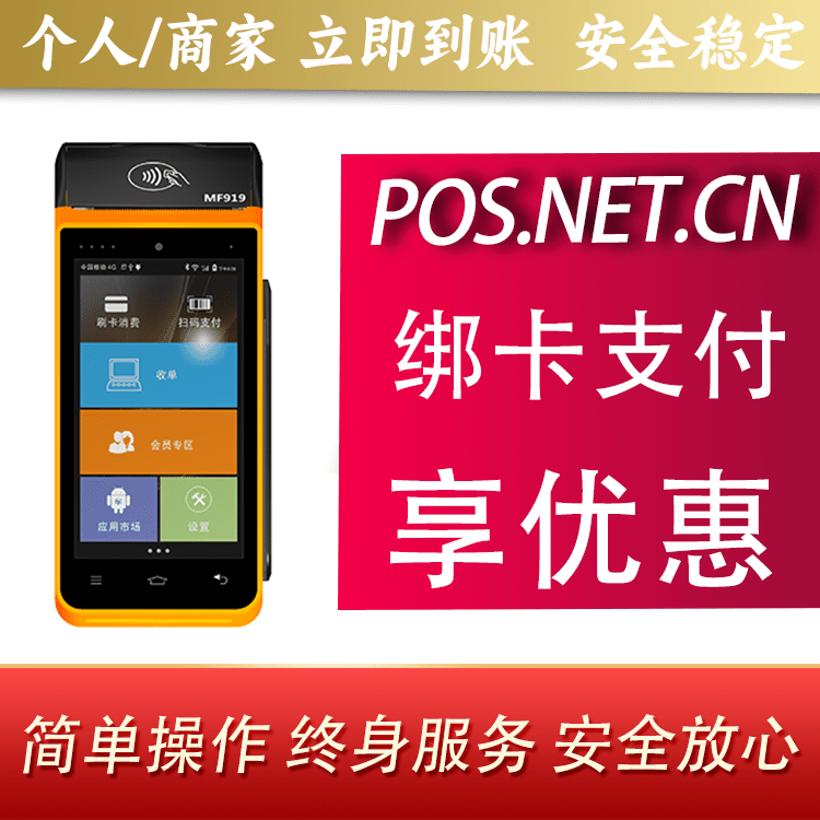 双鸭山海科智能POS机