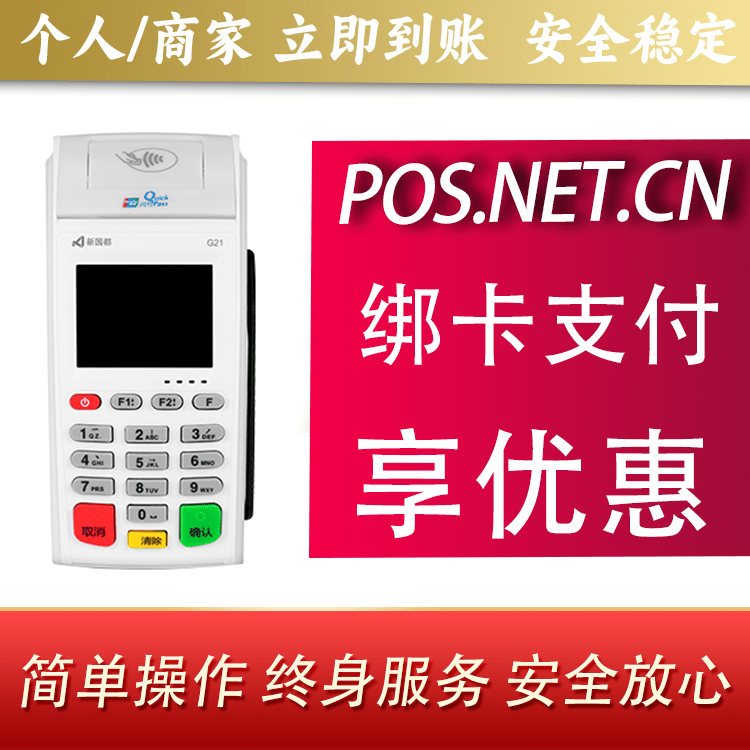 双鸭山海科无线pos