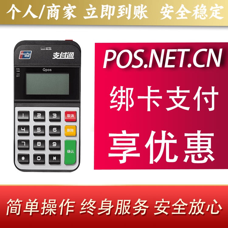 双鸭山海科Qpos