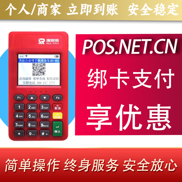 双鸭山瑞POS电签