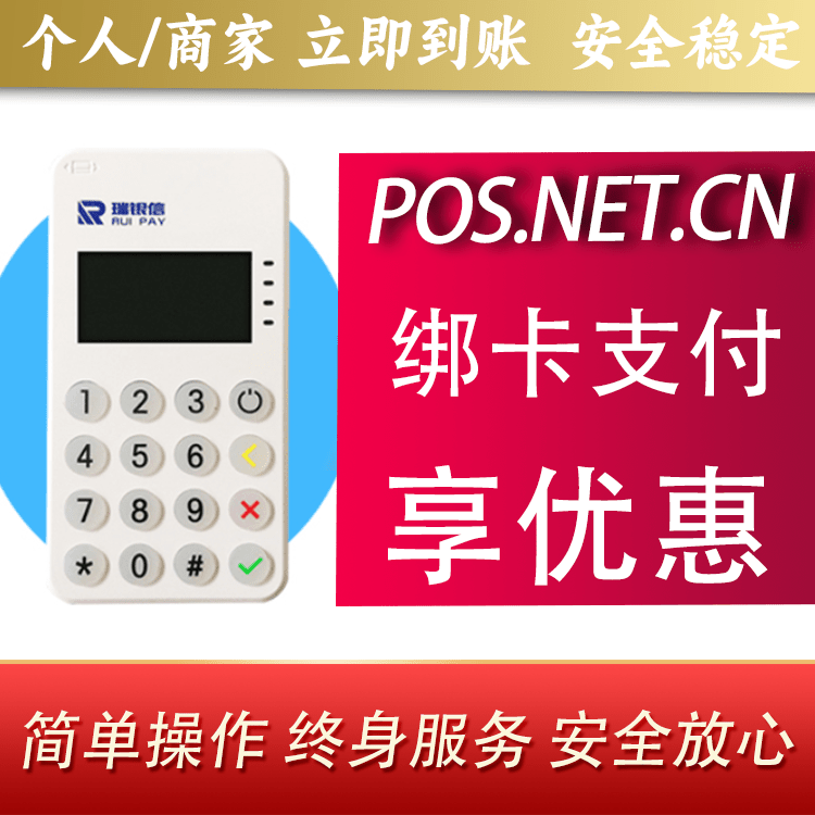 双鸭山瑞银信MPOS