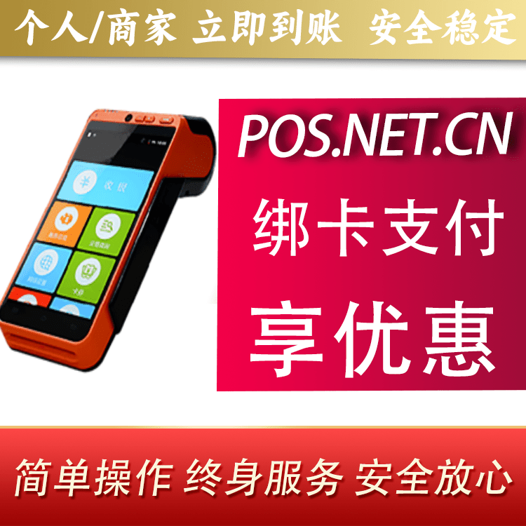 双鸭山合利宝智能POS