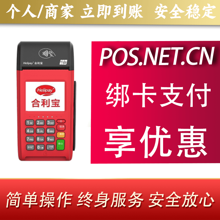 双鸭山合利宝大POS