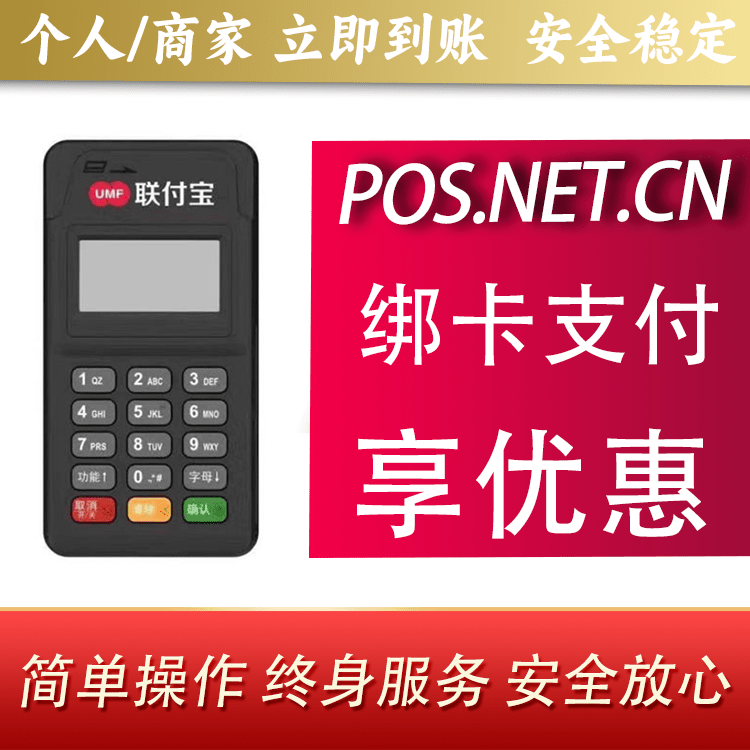 双鸭山联付宝MPOS智能收款