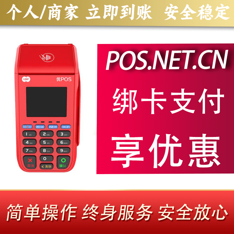 双鸭山联动优POS智能支付