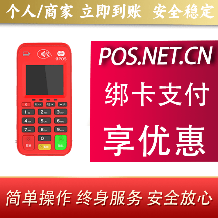 双鸭山联动优势电签POS终端