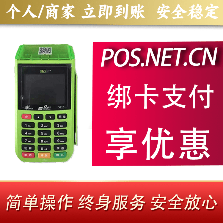 双鸭山随行付大POS