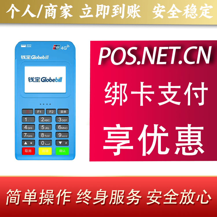 双鸭山钱宝MPOS蓝牙支付