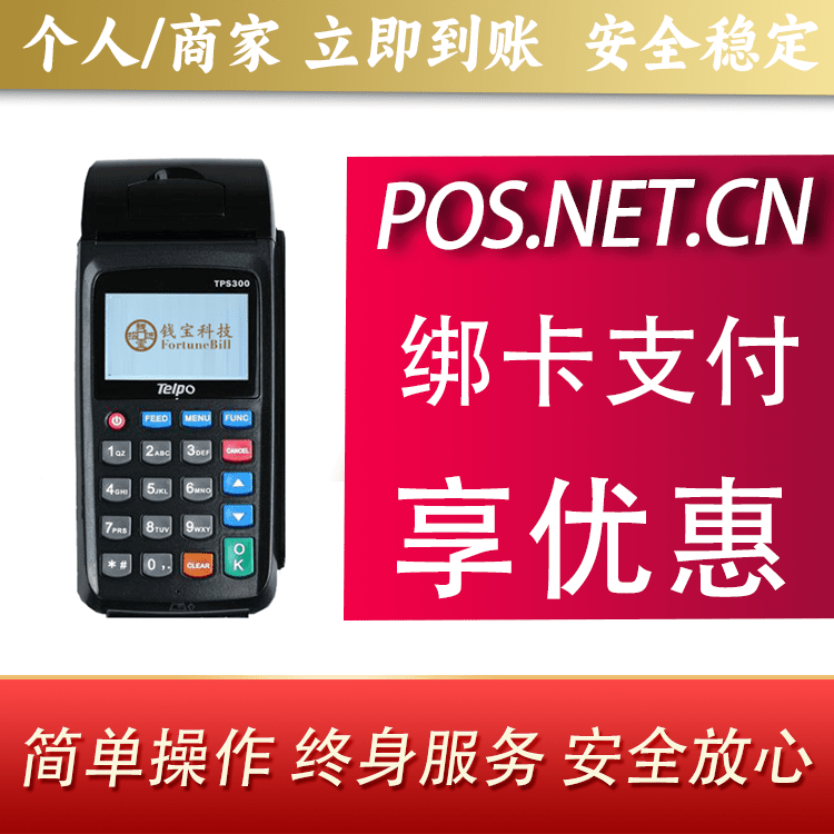 双鸭山钱宝大POS
