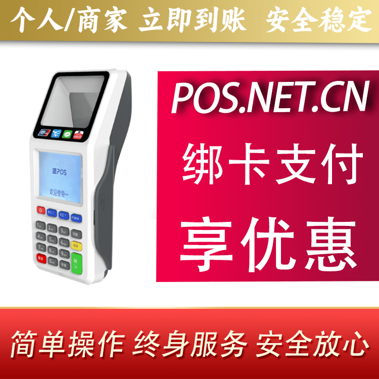 双鸭山超级盛POS智能