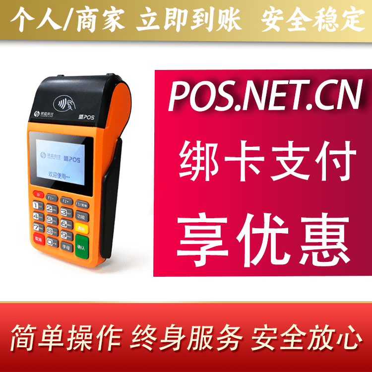 双鸭山盛POS