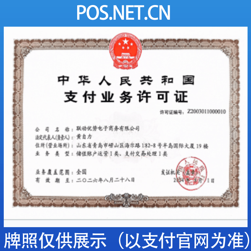 双鸭山联动优势支付牌照