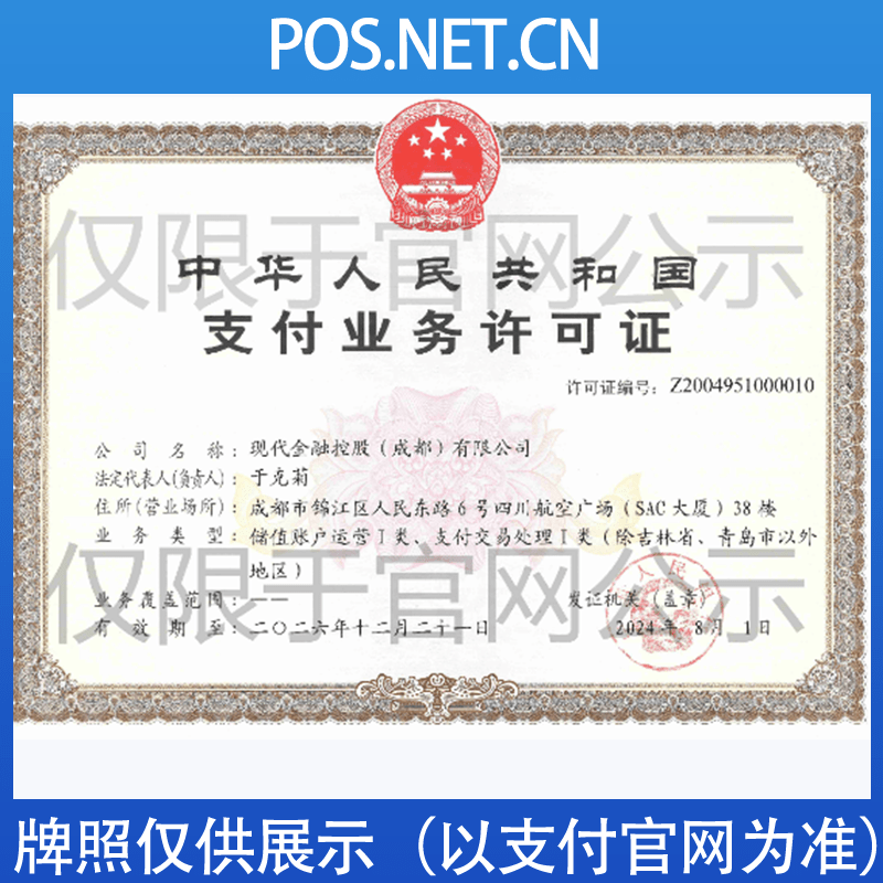 双鸭山现代金控支付牌照