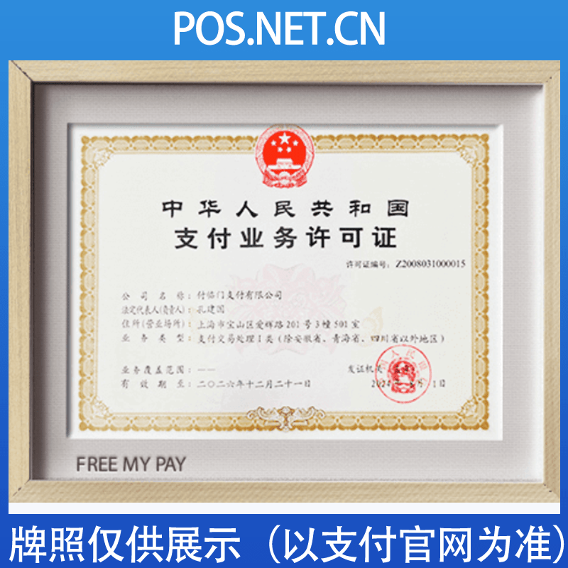 双鸭山付临门支付牌照