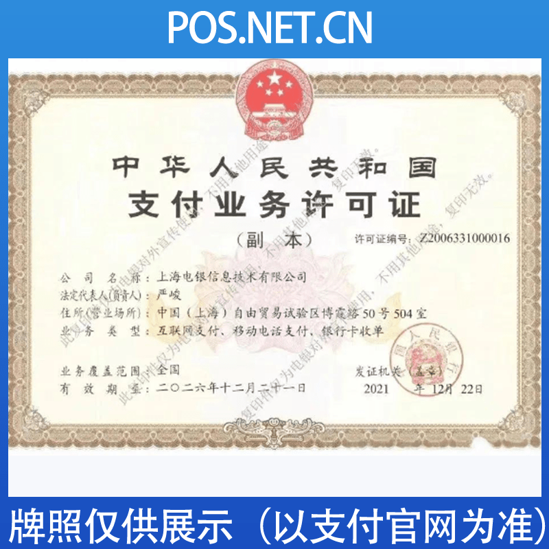 双鸭山电银信息支付牌照
