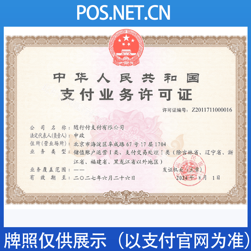 双鸭山随行付支付牌照