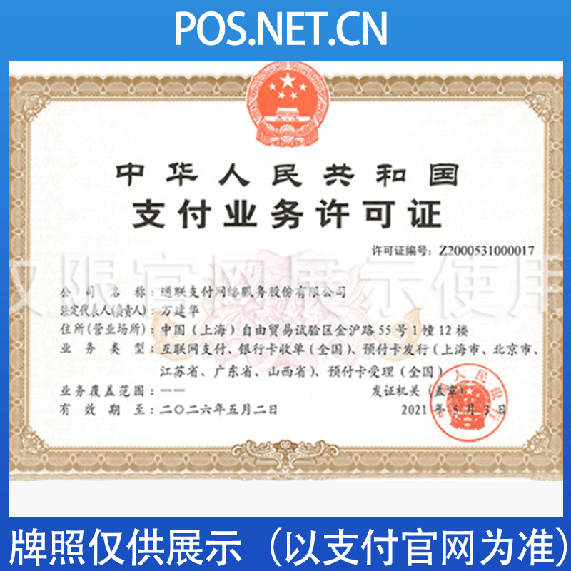 双鸭山通联支付牌照
